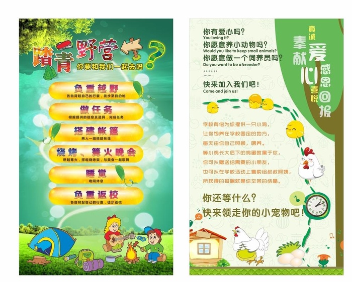 踏青海报图片cdr矢量模版下载