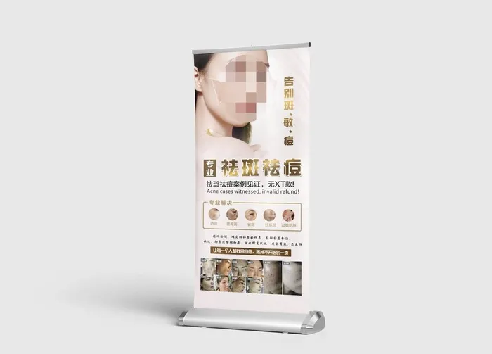 祛斑祛痘海报展架图片cdr矢量模版下载