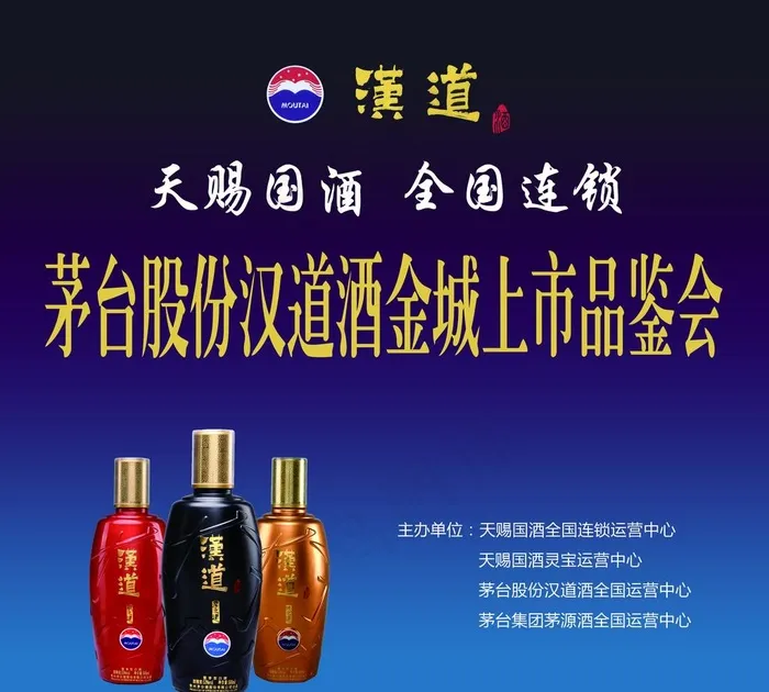 天赐国酒图片psd模版下载
