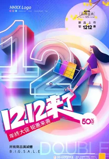 双十二图片 双十二图片
