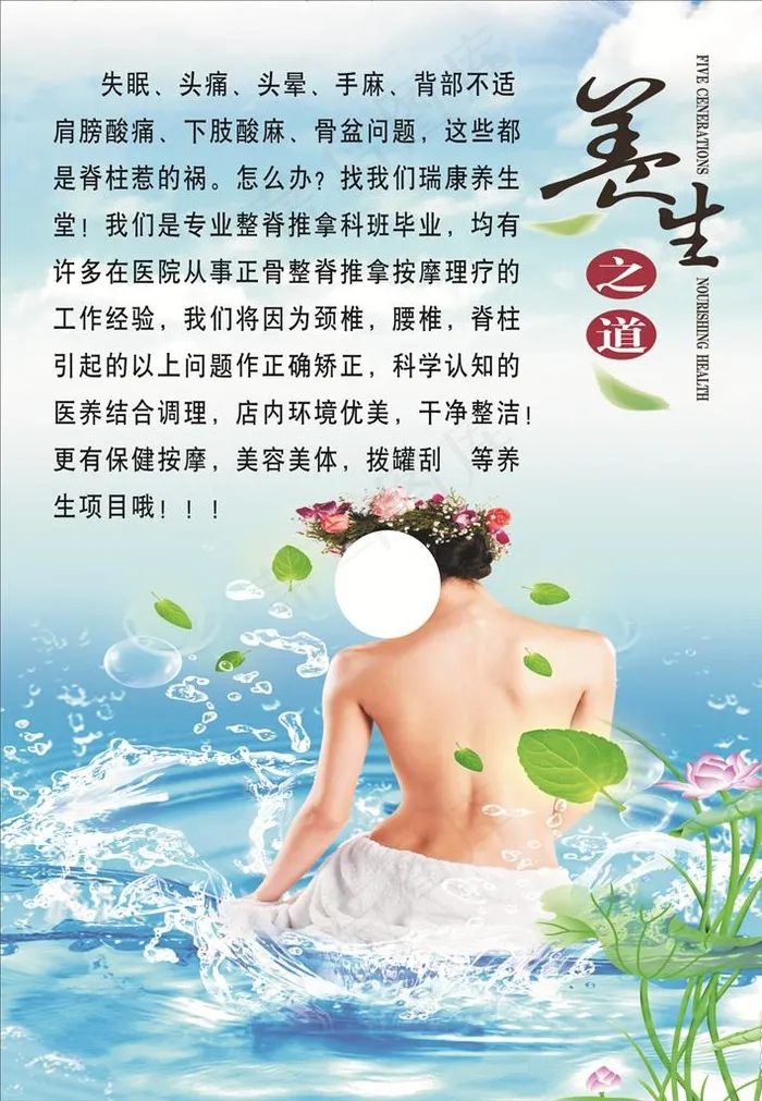 美容美体海报图片cdr矢量模版下载