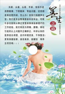 美容美体海报图片