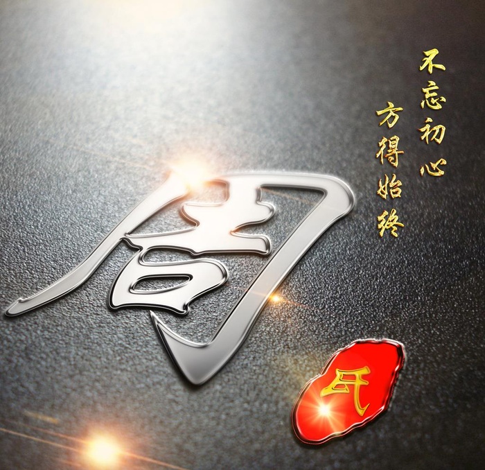 周氏头像壁纸图片(1683x1683)psd模版下载
