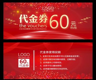 代金券图片
