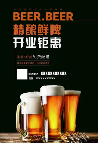 啤酒海报图片