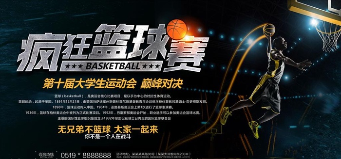 篮球赛背景图片psd模版下载