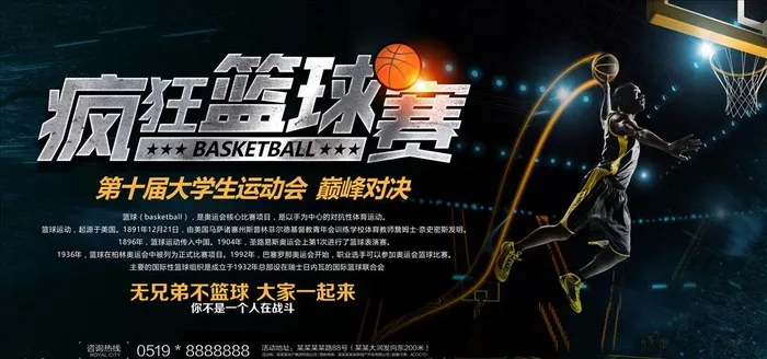 篮球赛背景图片psd模版下载