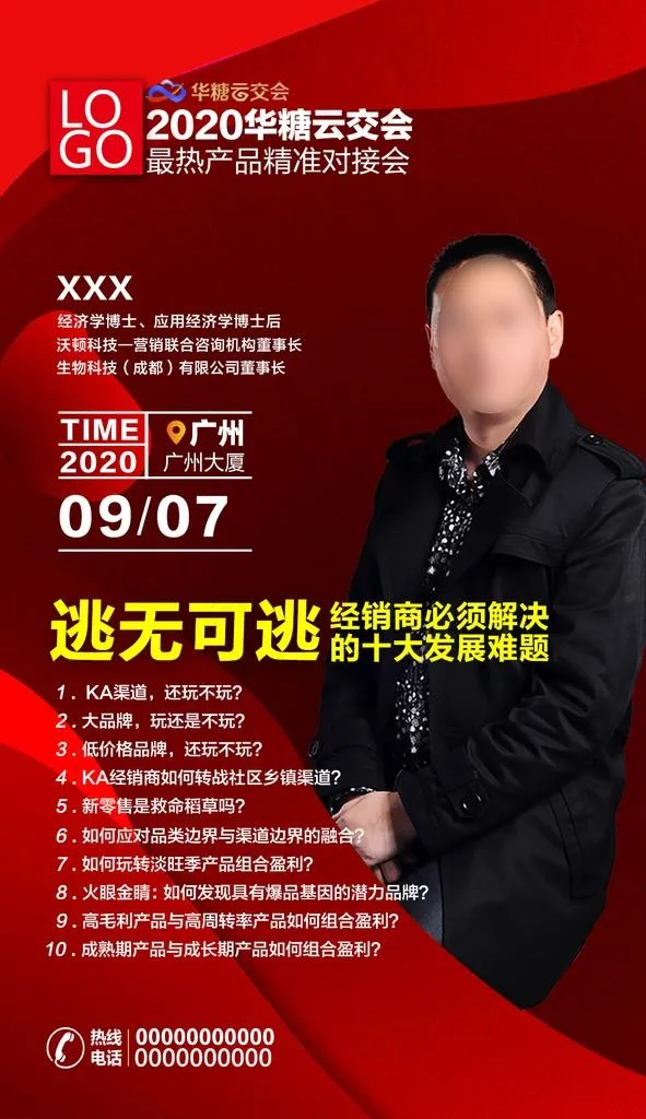 人物预告图片psd模版下载