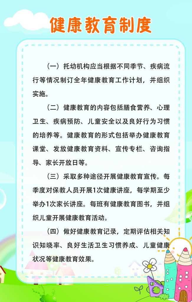 制度图片(1575x2362)
