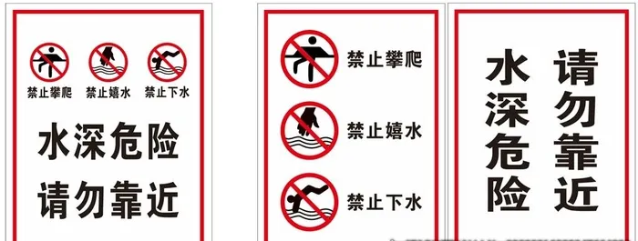 水深危险图片cdr矢量模版下载
