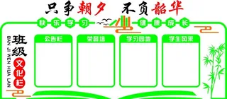 班级文化栏图片