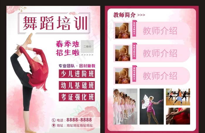 舞蹈培训图片cdr矢量模版下载