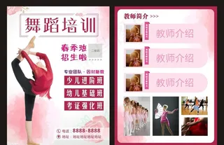 舞蹈培训图片