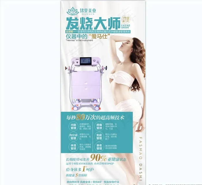 发烧大师展架图片(2268x5102)psd模版下载