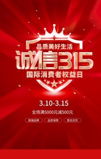 诚信315  图片