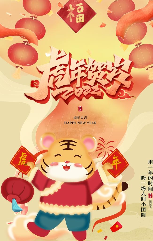 虎年海报图片(3543x5312)psd模版下载