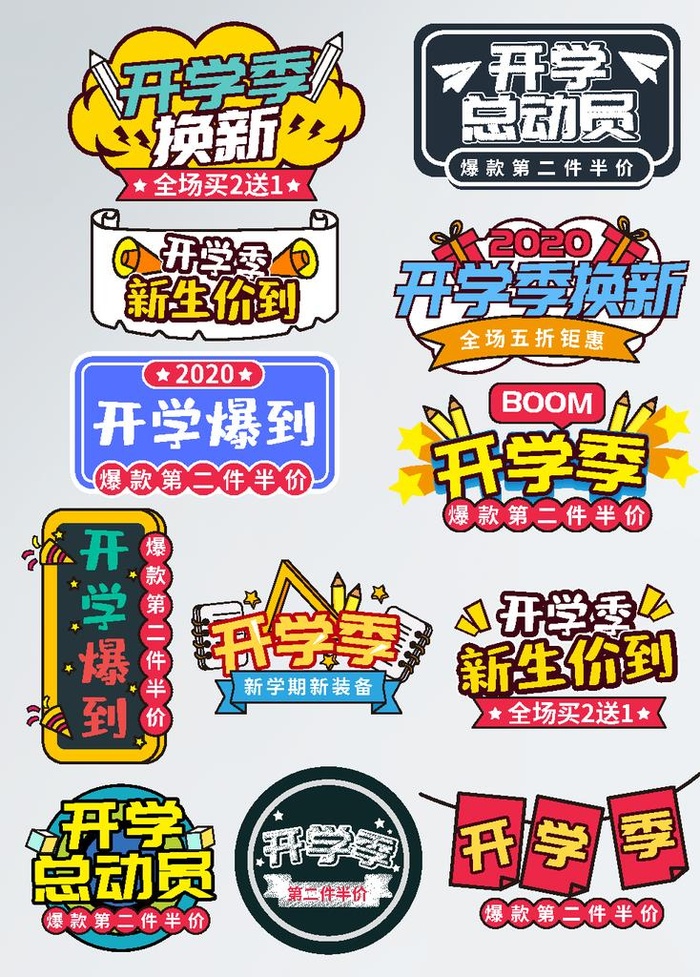 开学季海报图片ai矢量模版下载
