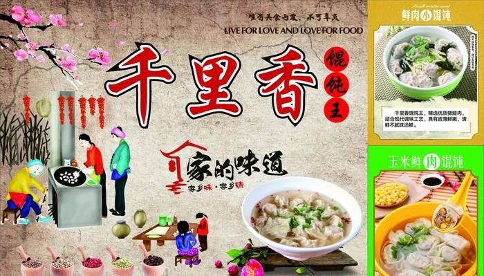 千里香馄饨图片cdr矢量模版下载