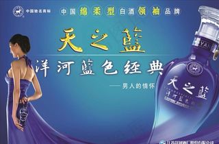 天之蓝 洋河蓝色经典图片