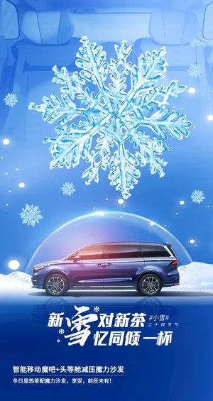 小雪汽车海报图片