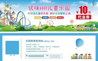 游乐园入场券图片