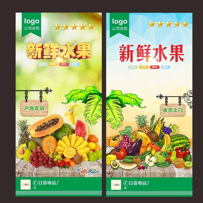 超市水果海报图片