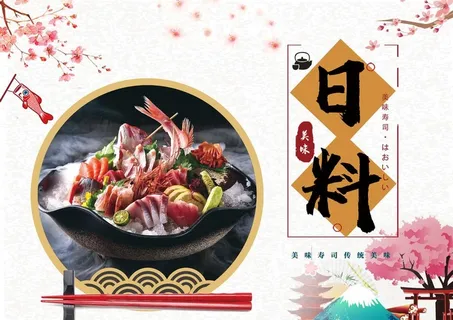 日料海报图片