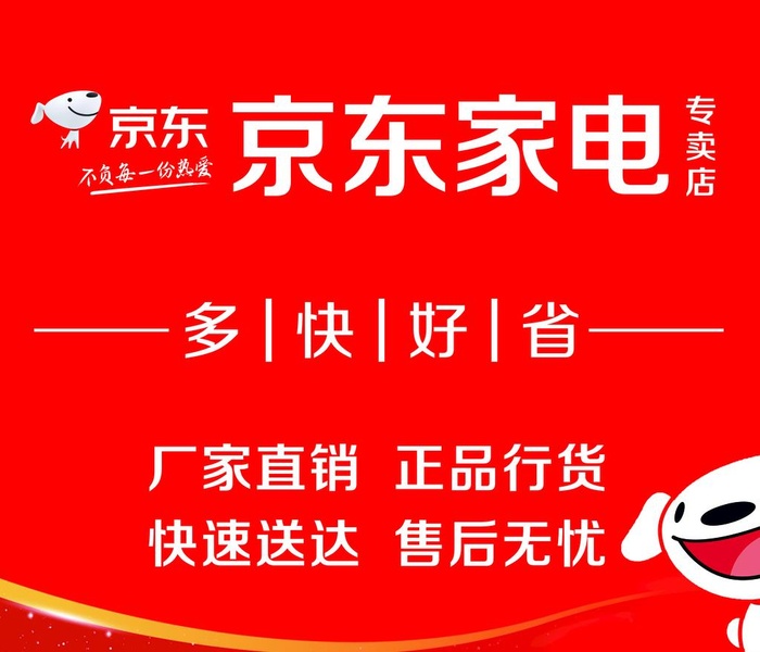 京东家电图片
