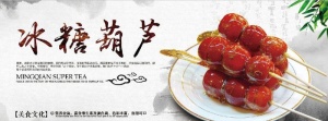 冰糖葫芦图片