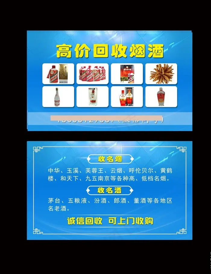回收烟酒图片psd模版下载