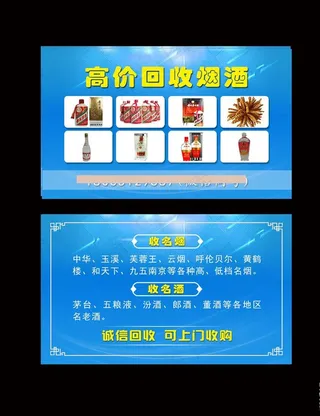 回收烟酒图片
