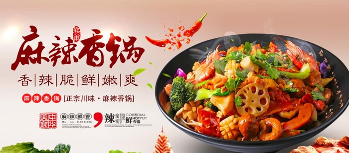 麻辣香锅图片(1675x787)psd模版下载