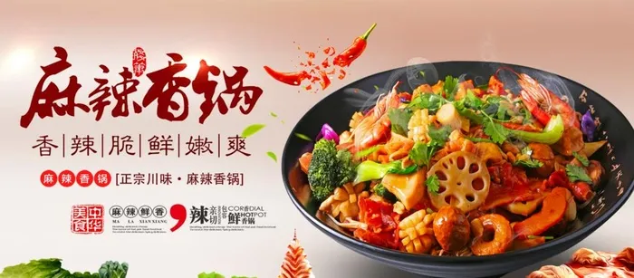 麻辣香锅图片(1675x787)psd模版下载