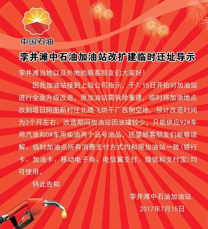 石油公司海报图片(4725x5040)psd模版下载