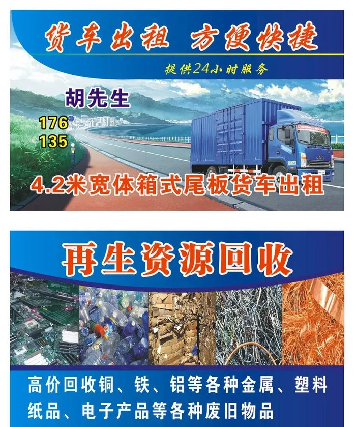 货车出租名片图片