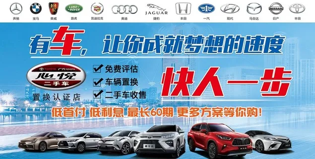 二手车 图片