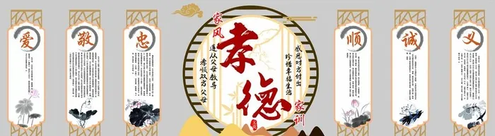 孝德文化展板图片cdr矢量模版下载