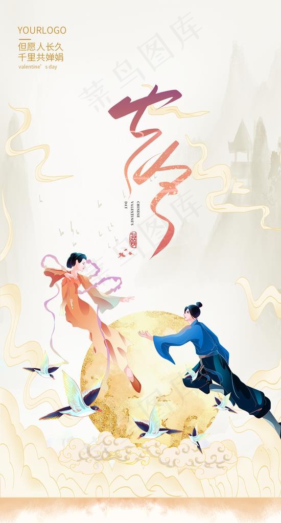 七夕海报图片