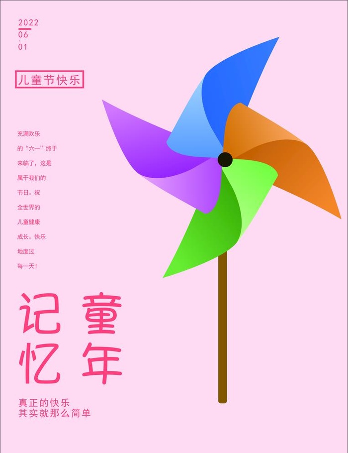 记忆童年图片cdr矢量模版下载