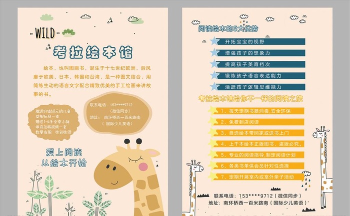 绘本海报图片(2480x3508)psd模版下载