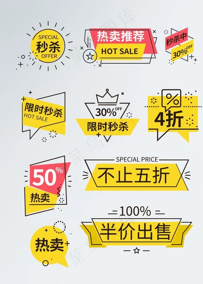 秒杀图标图片psd模版下载