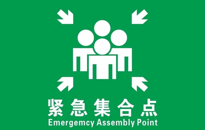 紧急集合点图片cdr矢量模版下载