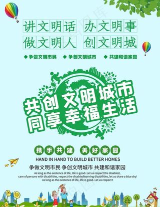 文明城市社会公益宣传海报素材图片
