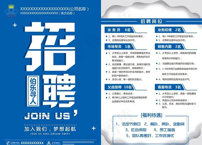 招聘单页图片