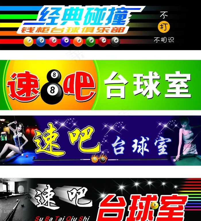 台球招牌图片cdr矢量模版下载
