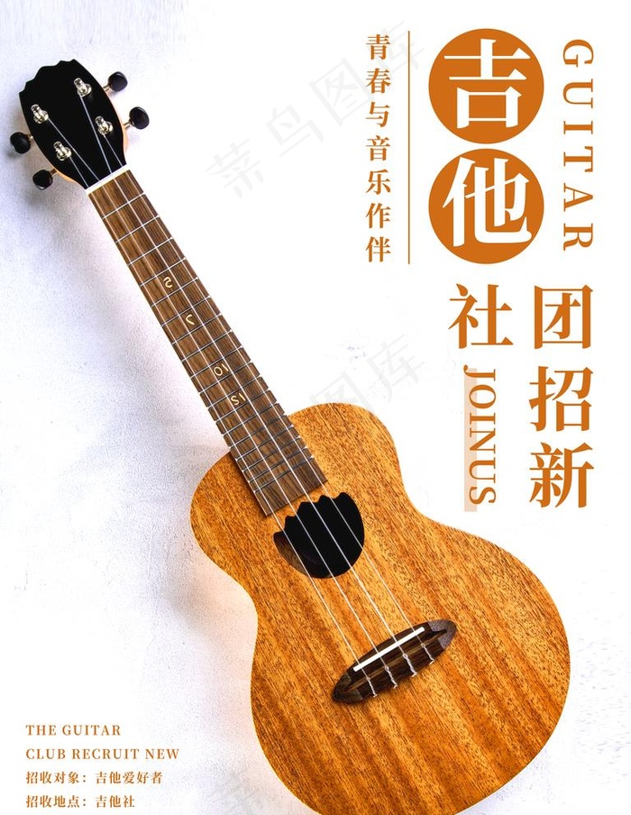吉他图片(3543x4724)psd模版下载