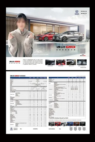 逸动plus单页图片