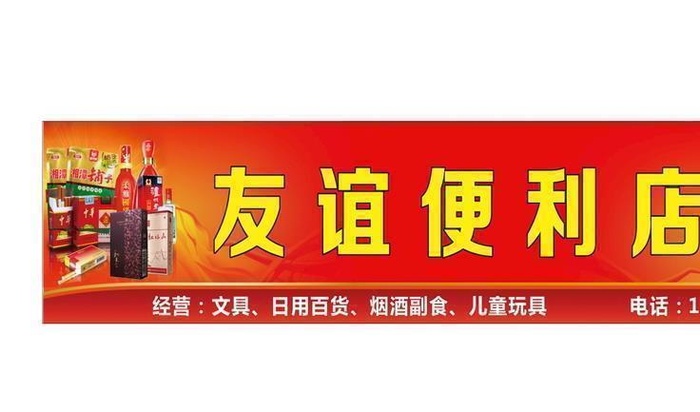 超市门头图片
