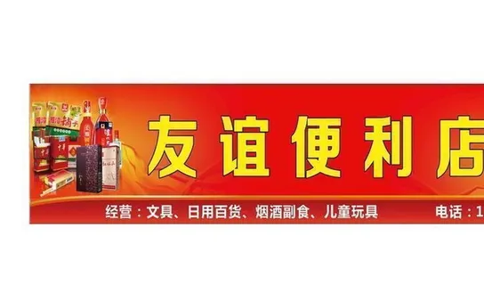 超市门头图片
