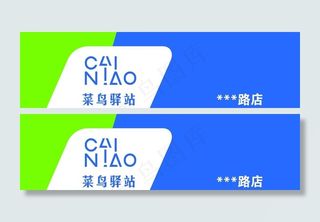 菜鸟驿站 门头图片